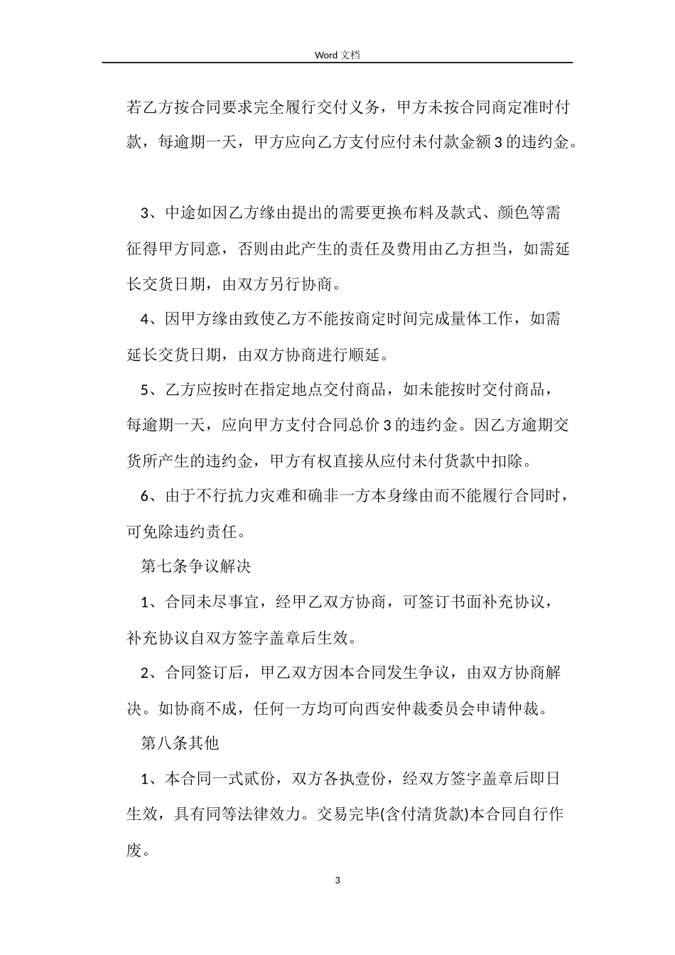 订购服装合同_第3页