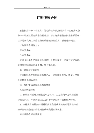 订购服装合同