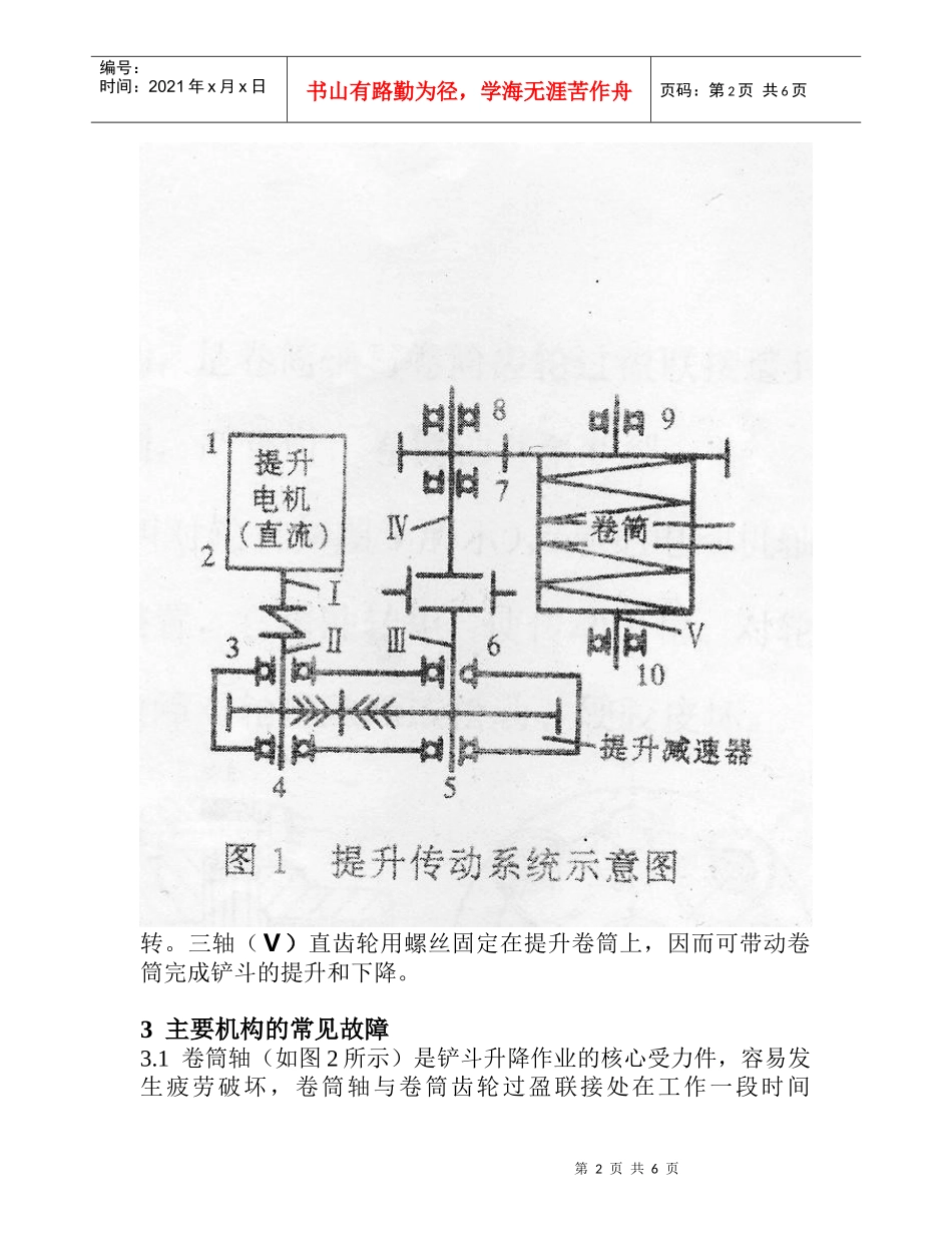 WK-4型电铲提升传动系统常见故障及诊断_第2页