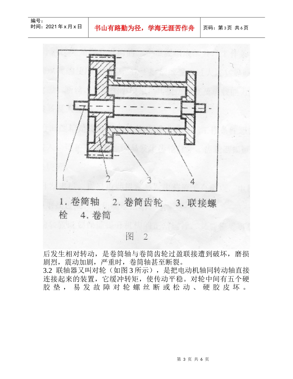 WK-4型电铲提升传动系统常见故障及诊断_第3页