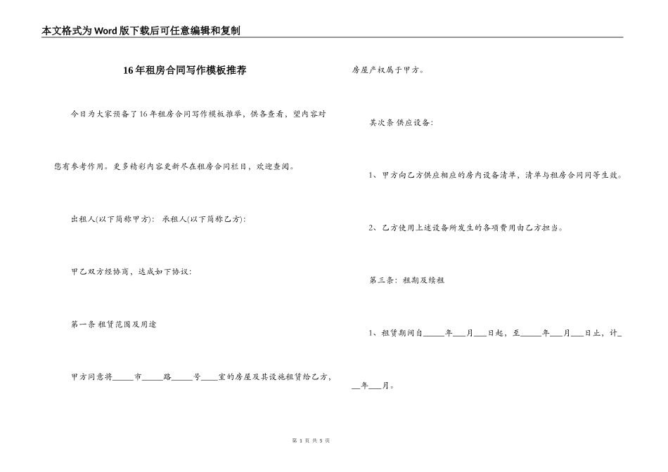 16年租房合同写作模板推荐_第1页