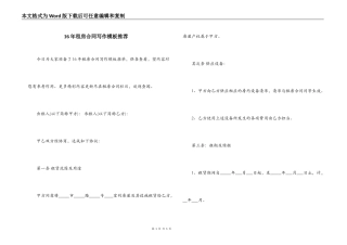 16年租房合同写作模板推荐