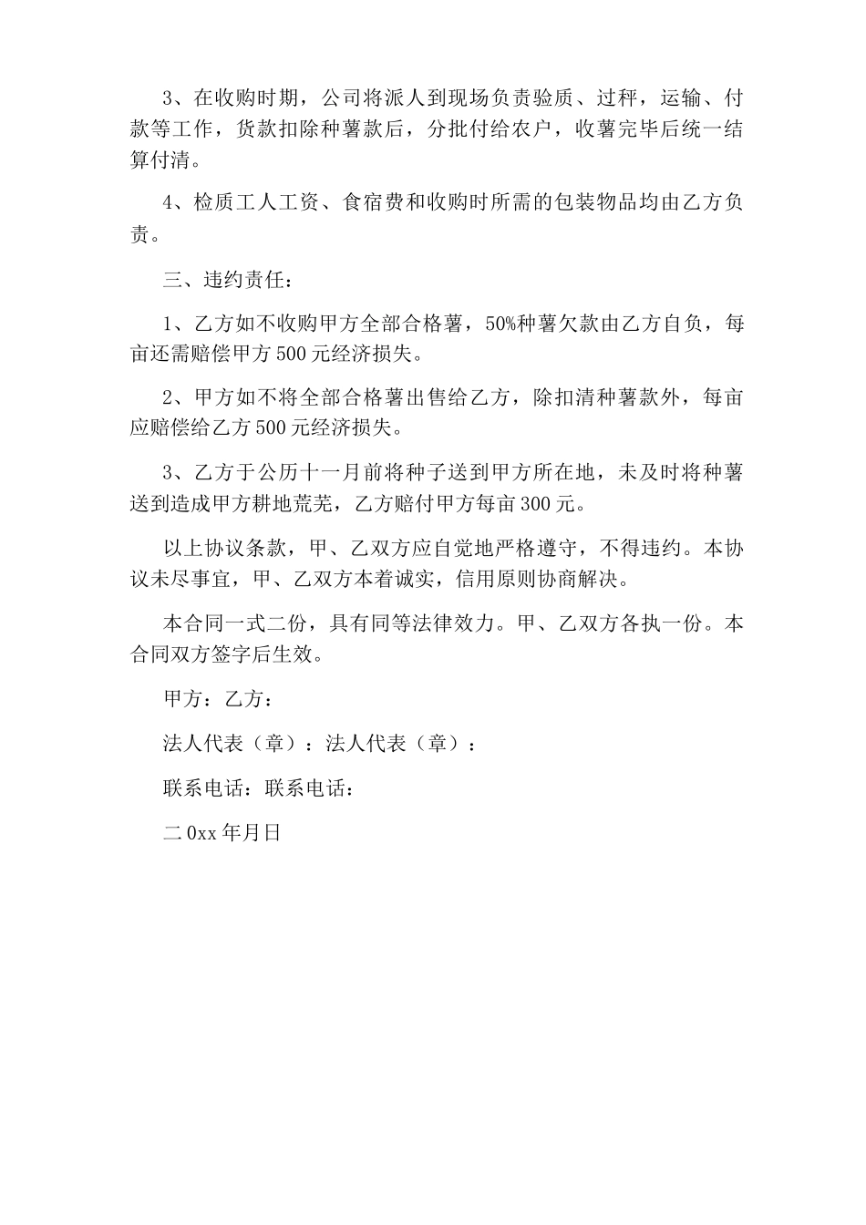 马铃薯的购销合同_第2页