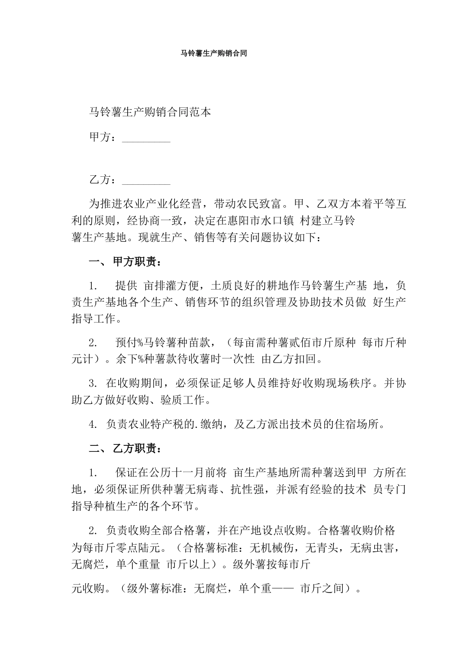 马铃薯的购销合同_第3页