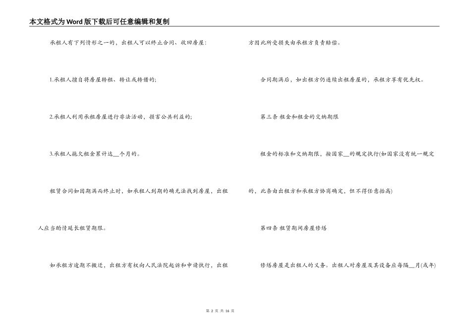商用房屋租赁合同格式_第2页