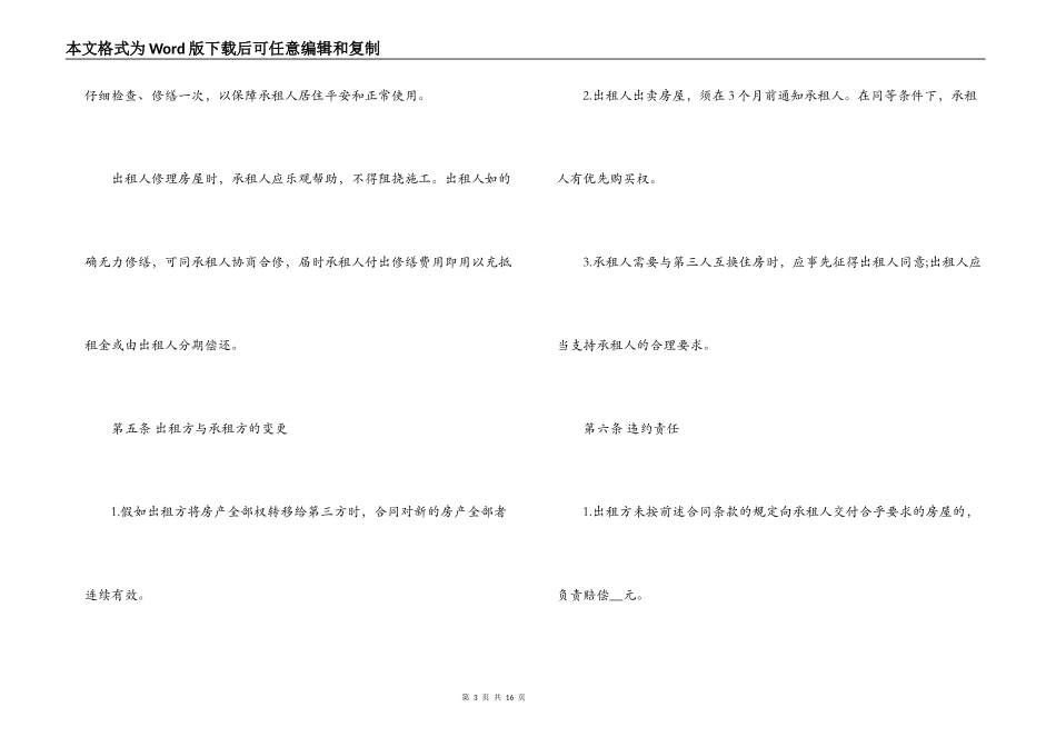 商用房屋租赁合同格式_第3页