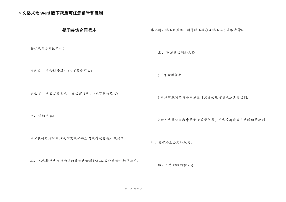 餐厅装修合同范本_第1页