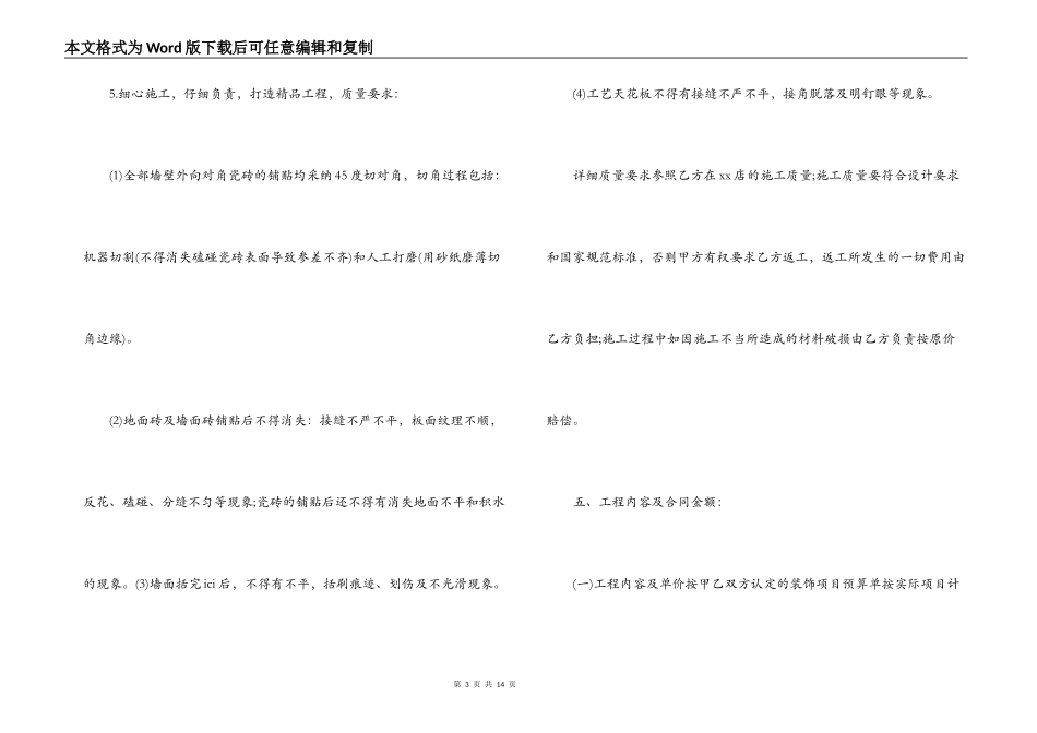 餐厅装修合同范本_第3页