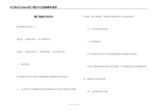 餐厅装修合同范本