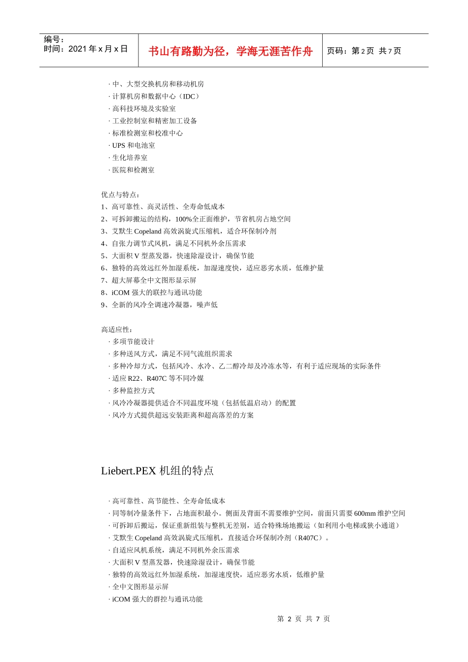 PEX系列产品明说_第2页