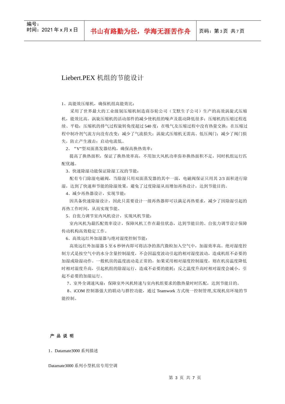 PEX系列产品明说_第3页