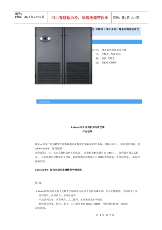 PEX系列产品明说