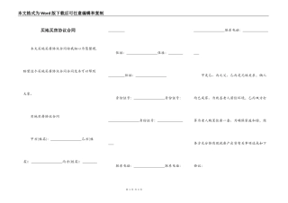 买地买房协议合同