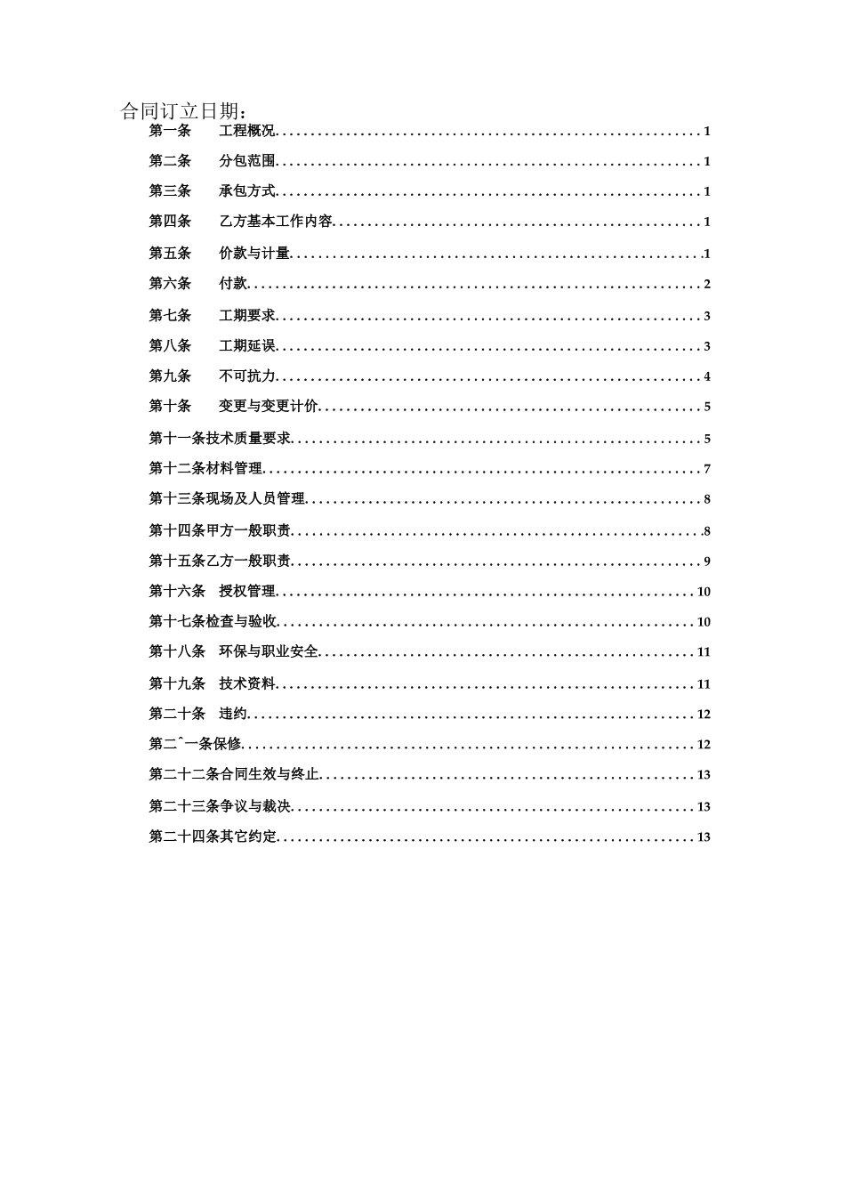 吊顶施工分包合同_第2页