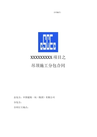 吊顶施工分包合同