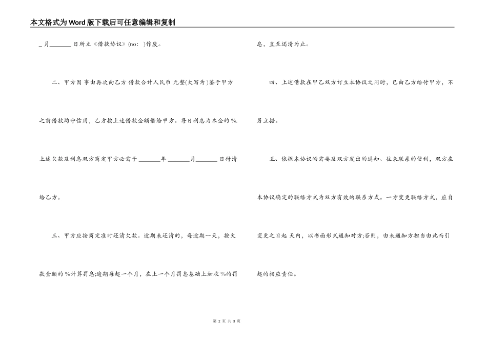 普通个人借款合同范本_第2页