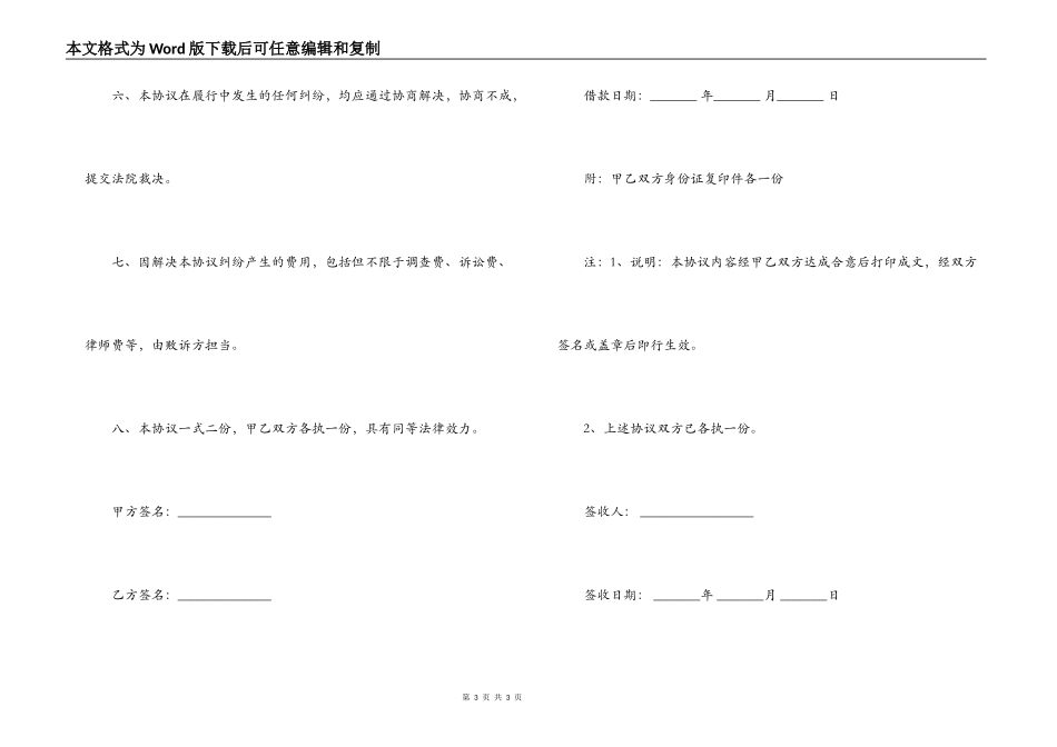 普通个人借款合同范本_第3页