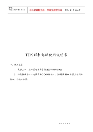 TDK联机电脑使用必备说明书
