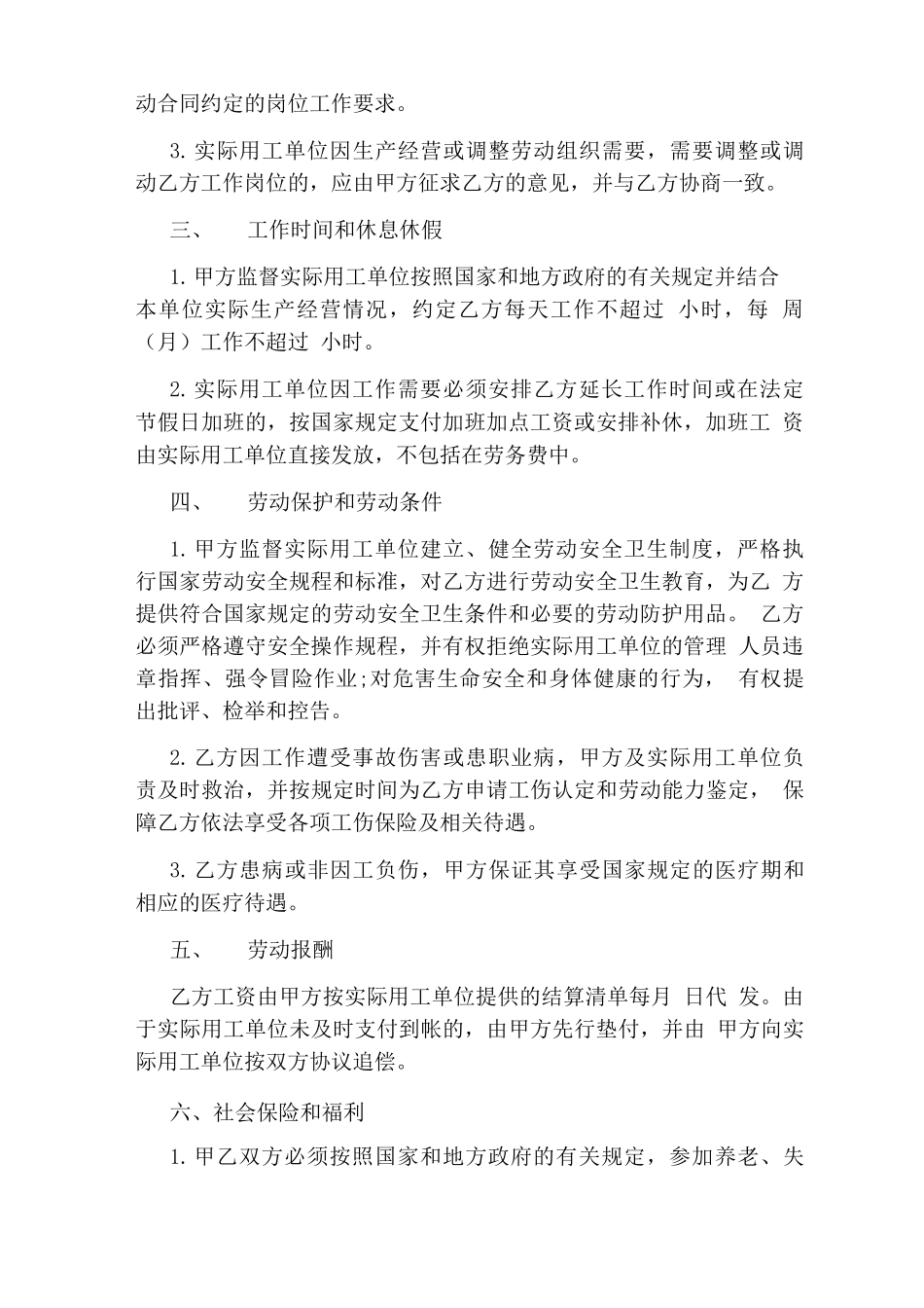 劳务用工合同(完整版)_第2页