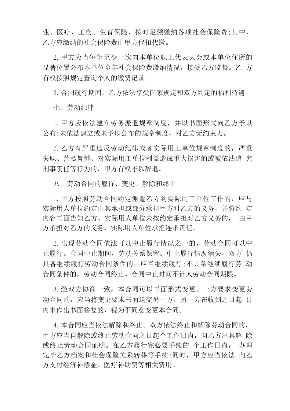 劳务用工合同(完整版)_第3页