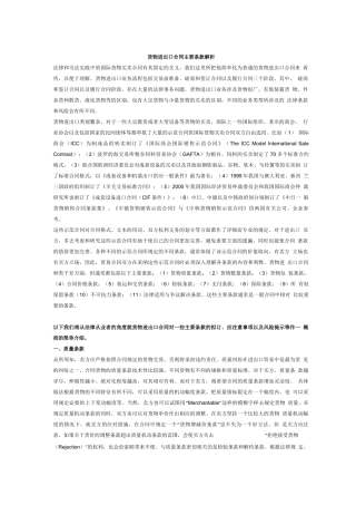 货物进出口合同主要条款解析