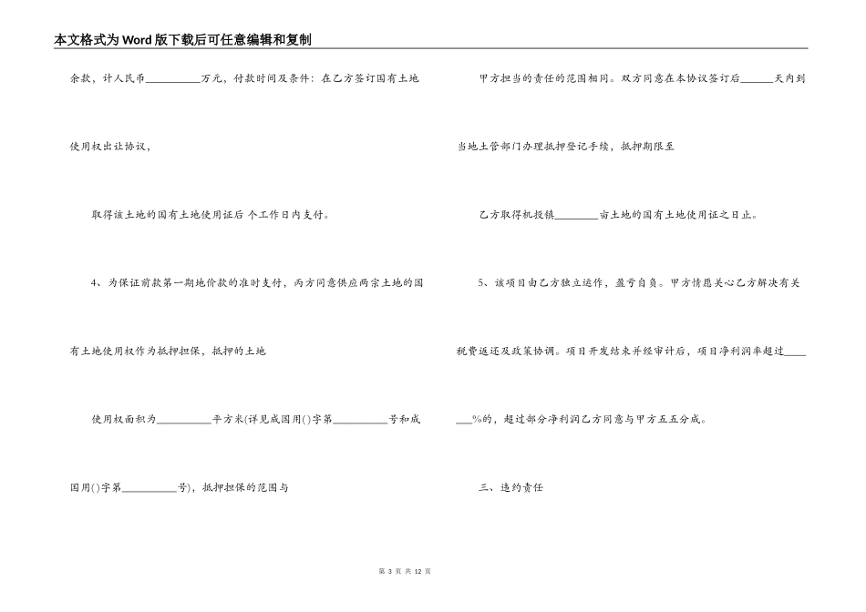 土地转让合同协议书电子版_第3页
