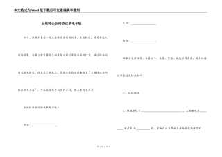 土地转让合同协议书电子版