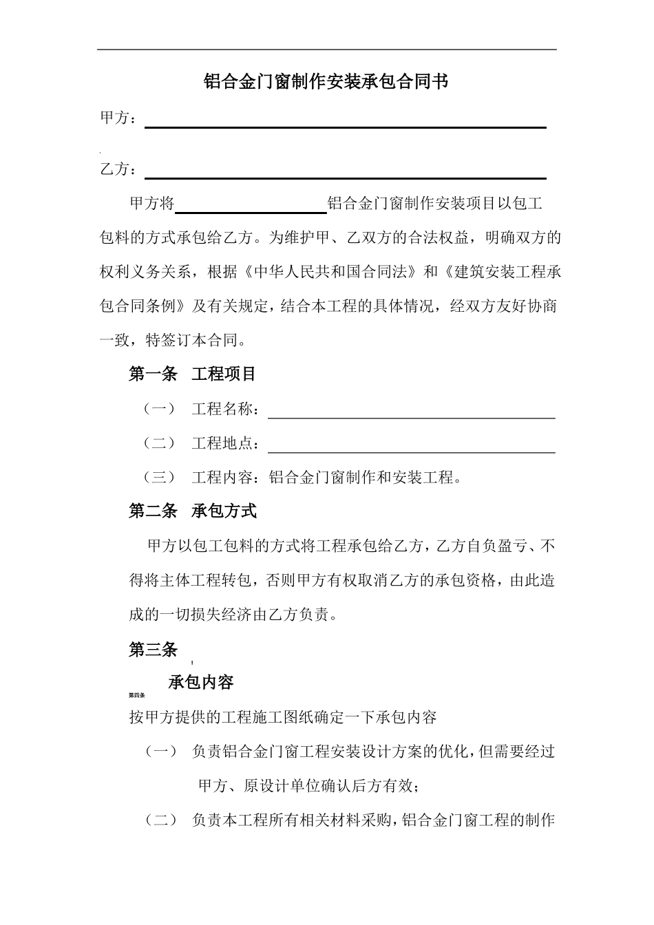 铝合金门窗承包合同_第2页