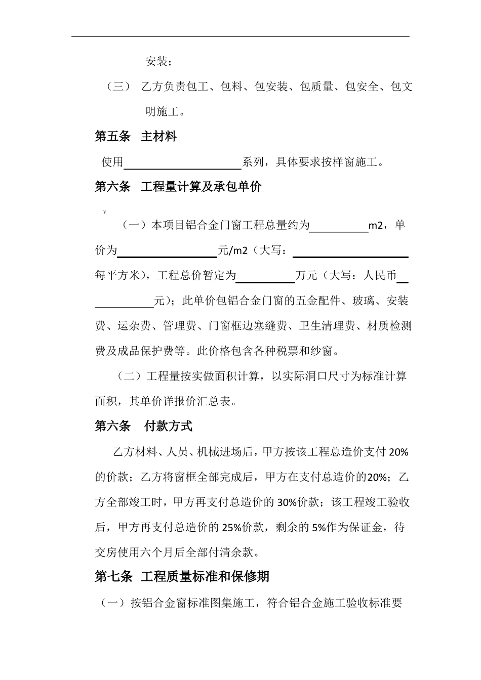 铝合金门窗承包合同_第3页