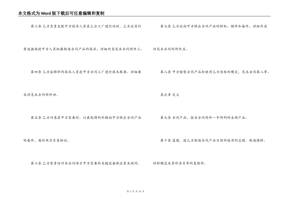 技术贸易合同范本_第2页