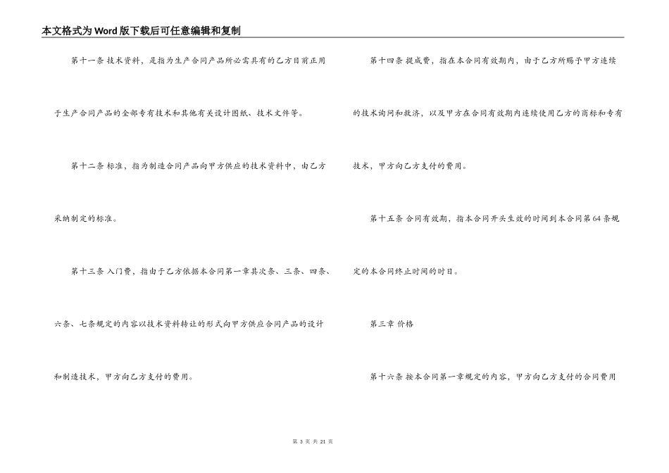 技术贸易合同范本_第3页