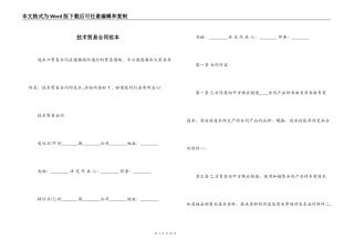 技术贸易合同范本