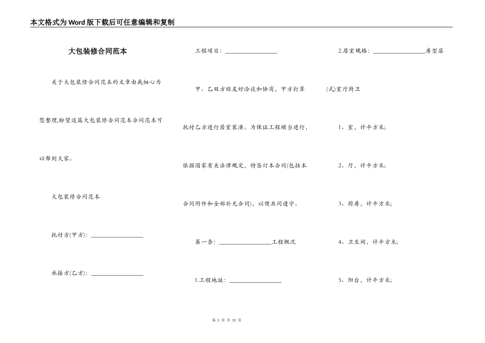大包装修合同范本_第1页