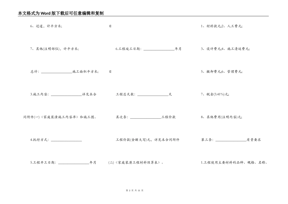 大包装修合同范本_第2页