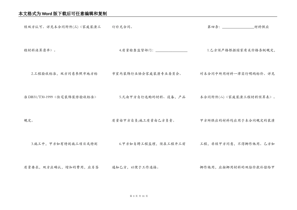 大包装修合同范本_第3页