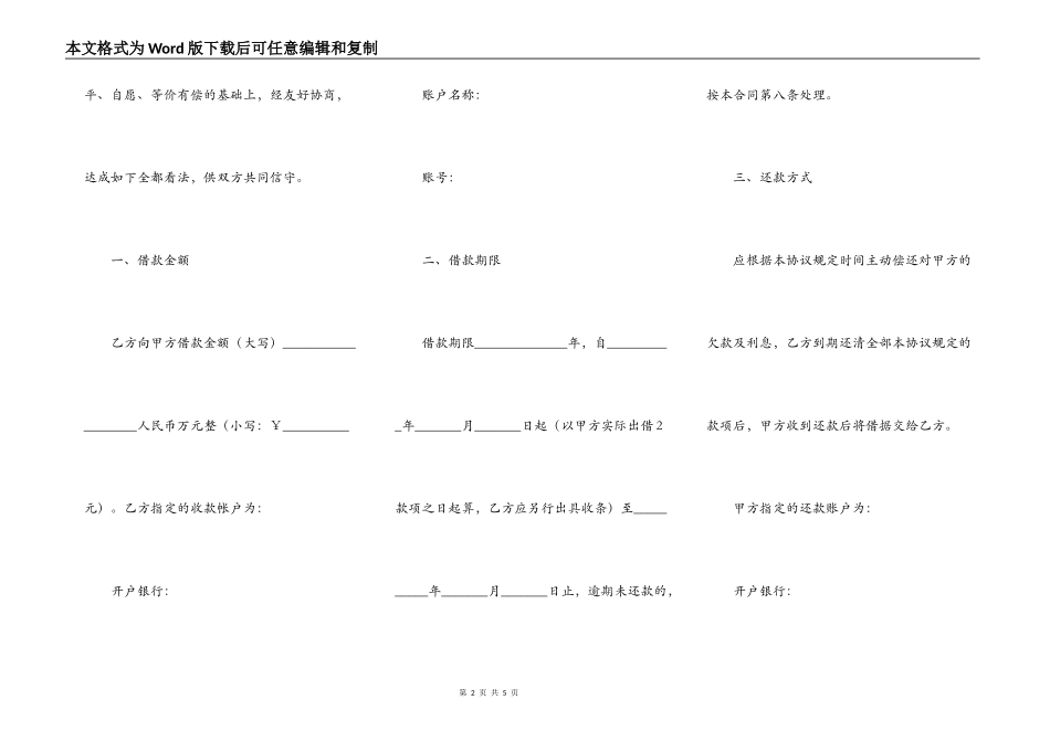 连带共同保证合同范本最新_第2页