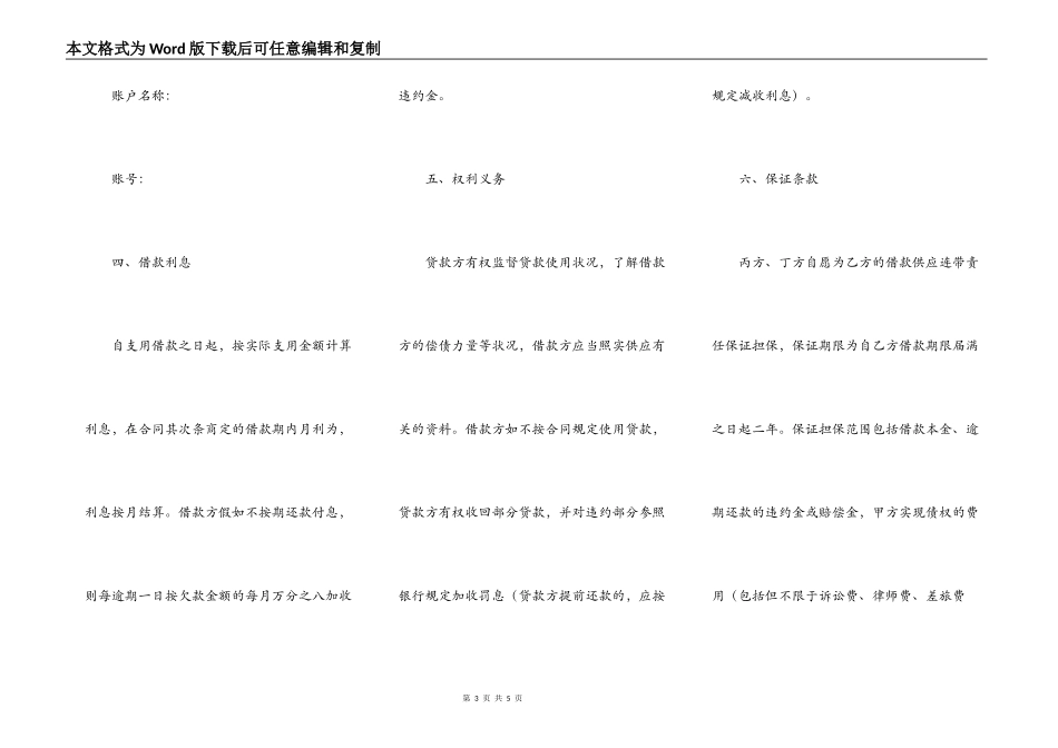 连带共同保证合同范本最新_第3页