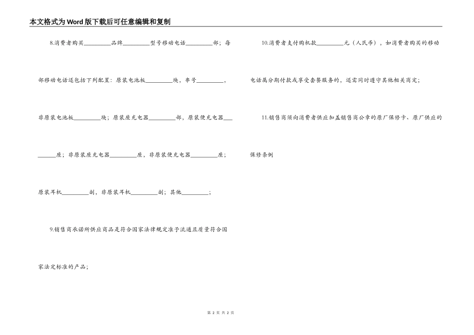 上海市移动电话买卖合同(意见稿)_第2页