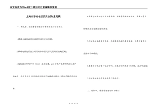 上海市移动电话买卖合同(意见稿)