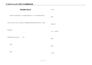 饲料销售代理合同