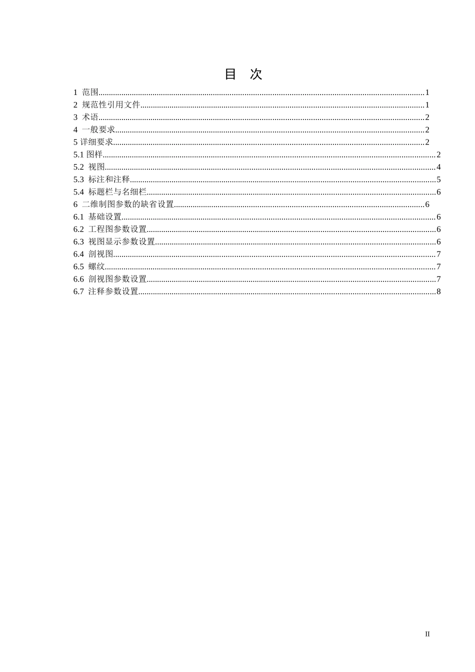 UG规范1——UG二维工程制图规范_第2页