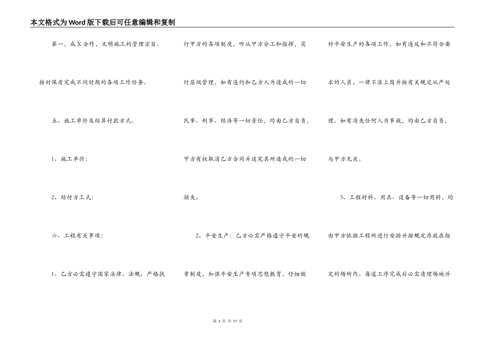 建筑装修施工合同样板_第3页