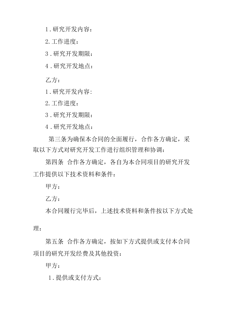 合作合同-项目合作开发合同_第3页