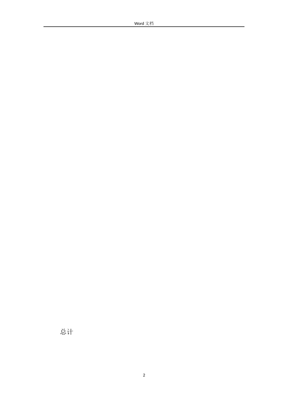 北京市蔬菜种植收购合同_第2页