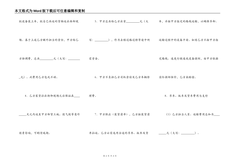 设备搬运合同范本_第2页