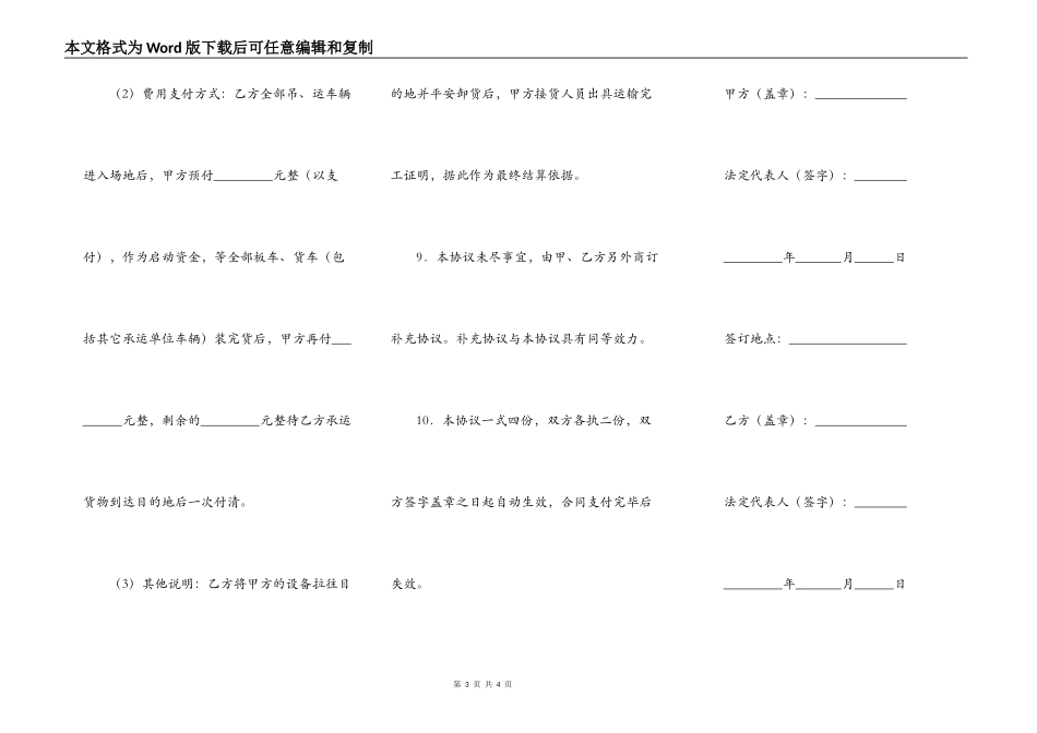 设备搬运合同范本_第3页