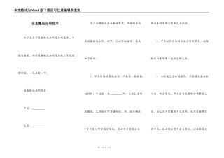 设备搬运合同范本
