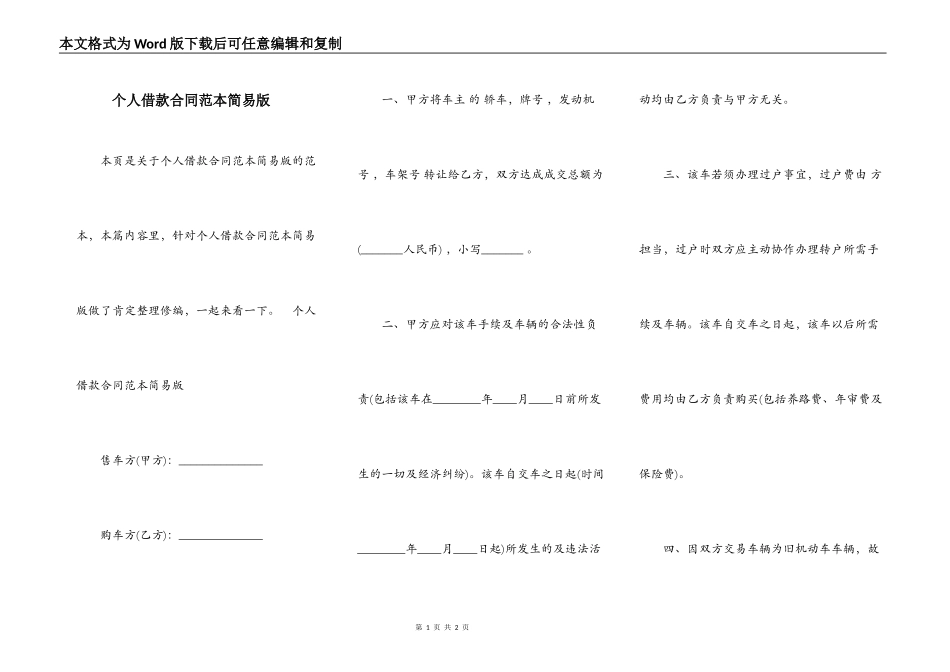个人借款合同范本简易版_第1页