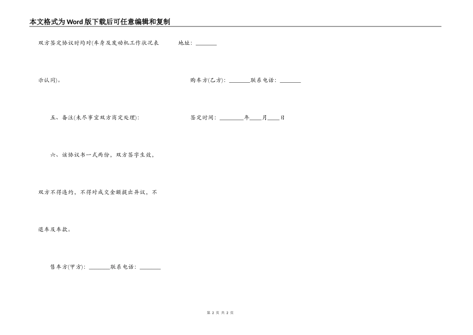 个人借款合同范本简易版_第2页