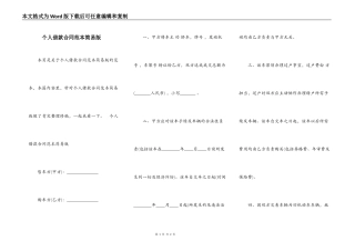 个人借款合同范本简易版